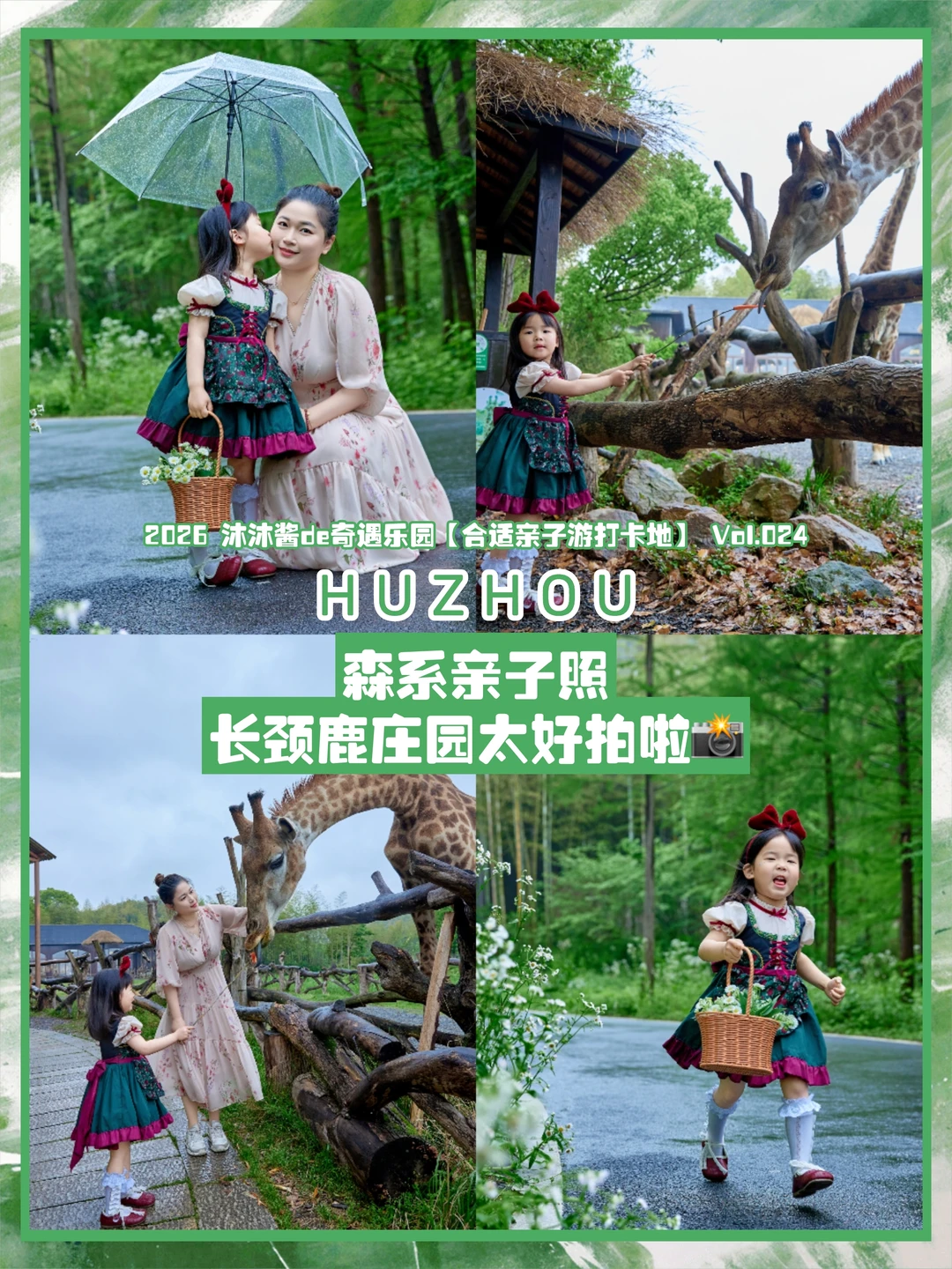 现实版动森｜湖州神仙庄园森系亲子照