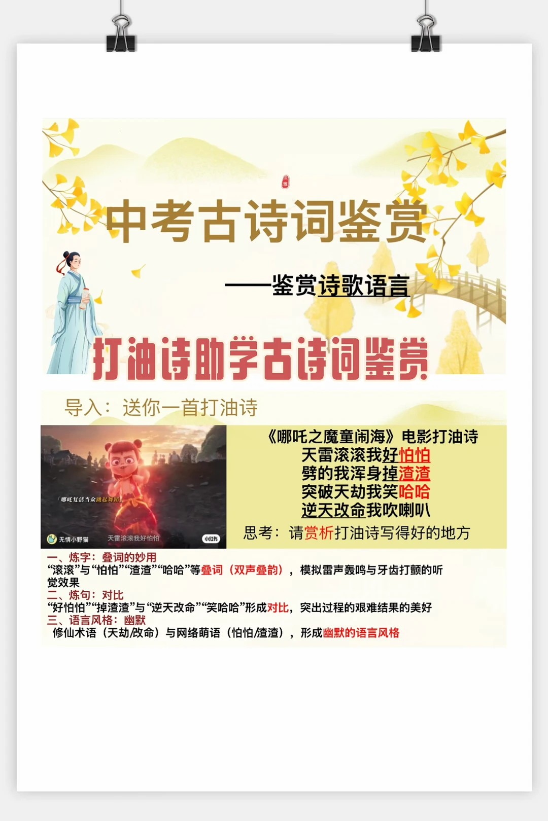 用打油诗打开诗词鉴赏——炼字炼句语言风格