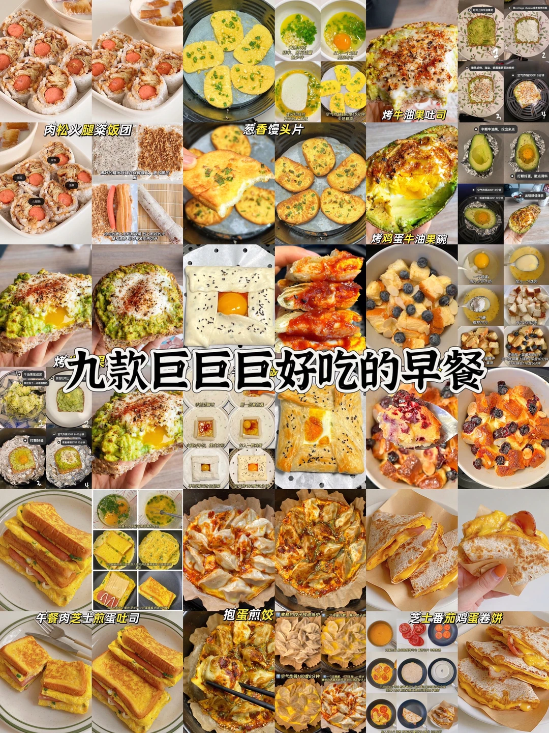 九款巨巨巨好吃的早餐