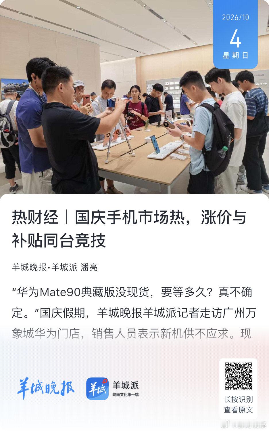 #郭涛观察# 天使投资人、资深人工智能专家郭涛指出，中国品牌旗舰集体涨价，缩小与iPhone价差，反凸显iPhone部分优势，国产品牌能否以创新与体验赢得市场，仍待检验。#手机# ​