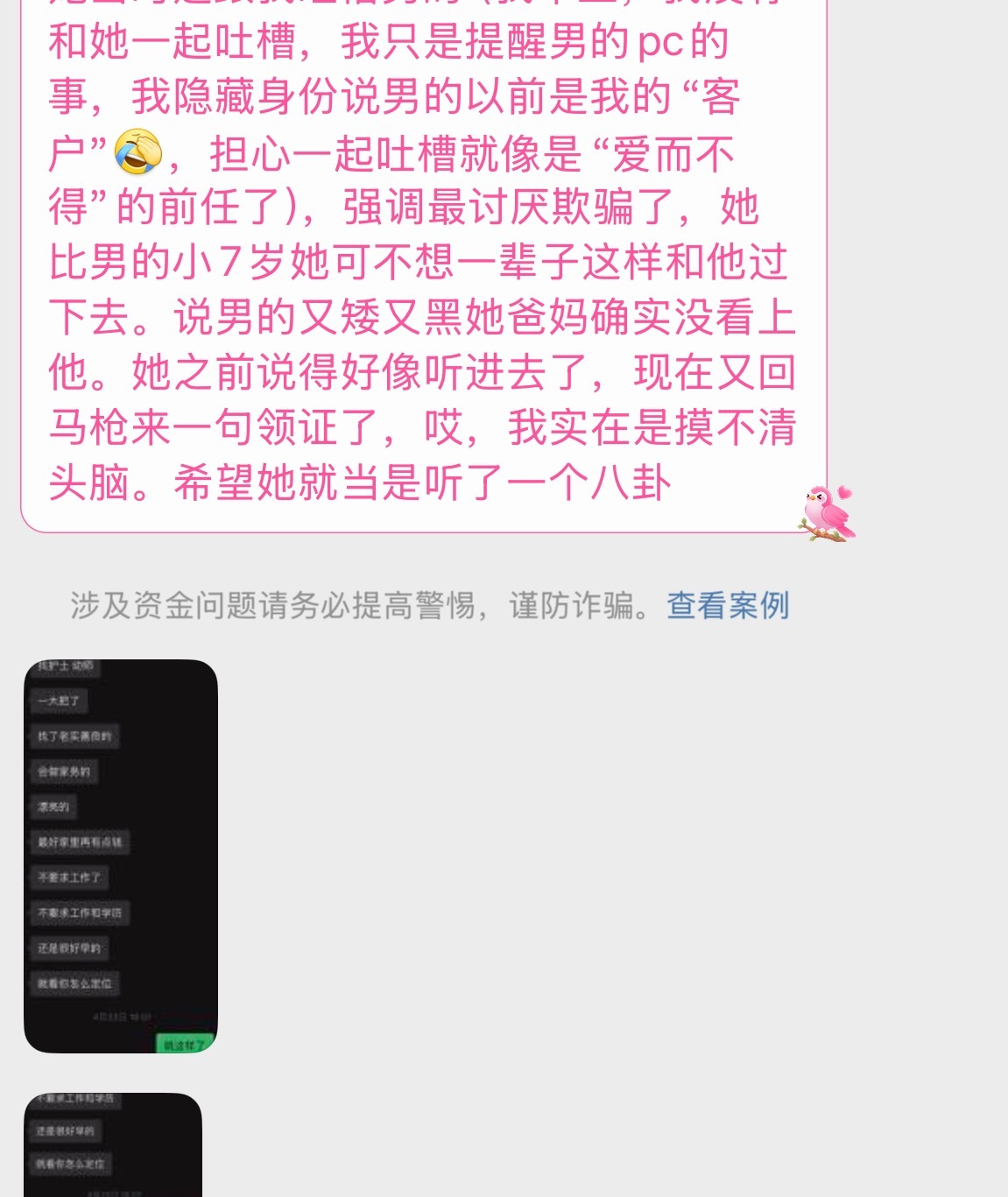 我真的看懵了，所以都看上这男的啥了。。。这种垃圾为啥会有女朋友还能结婚。。。

【紫，打扰了，厚码可以仅粉见吗？最近用备用机看到飞猪上登着“死去”前任的账号，看到了他现任的电话号码，于是想提醒一下。

之前他出轨+pc成瘾，当初就是看到他和朋友关于商k和mmc的聊天记录，讨论价格谈论技术还 ​
