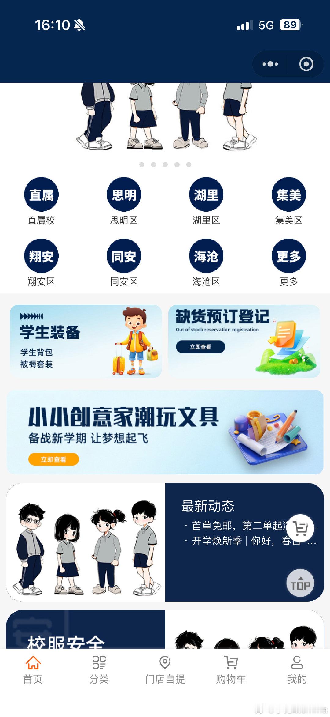 #广东校服让家长省了5.8个亿##每天摸鱼打卡[超话]# 
看看厦门的校服。
全市分不同区，还有直属校，校服都长得不一样。价格不算高，但也比不上深圳19.9的性价比。我们转过学校，之前的校服全浪费了。
全市统一太重要了。 ​