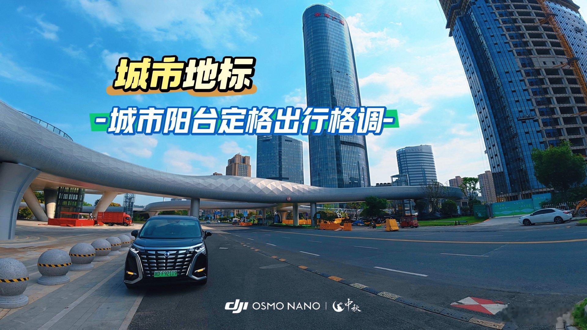 在上虞城市阳台，遇见建筑与风。
腾势D9停在流线天桥之下，现代楼宇铺展在晴空里。
一车一城，定格属于曹娥江畔的城市浪漫。
#腾势D9##腾势光影猎手#  ​