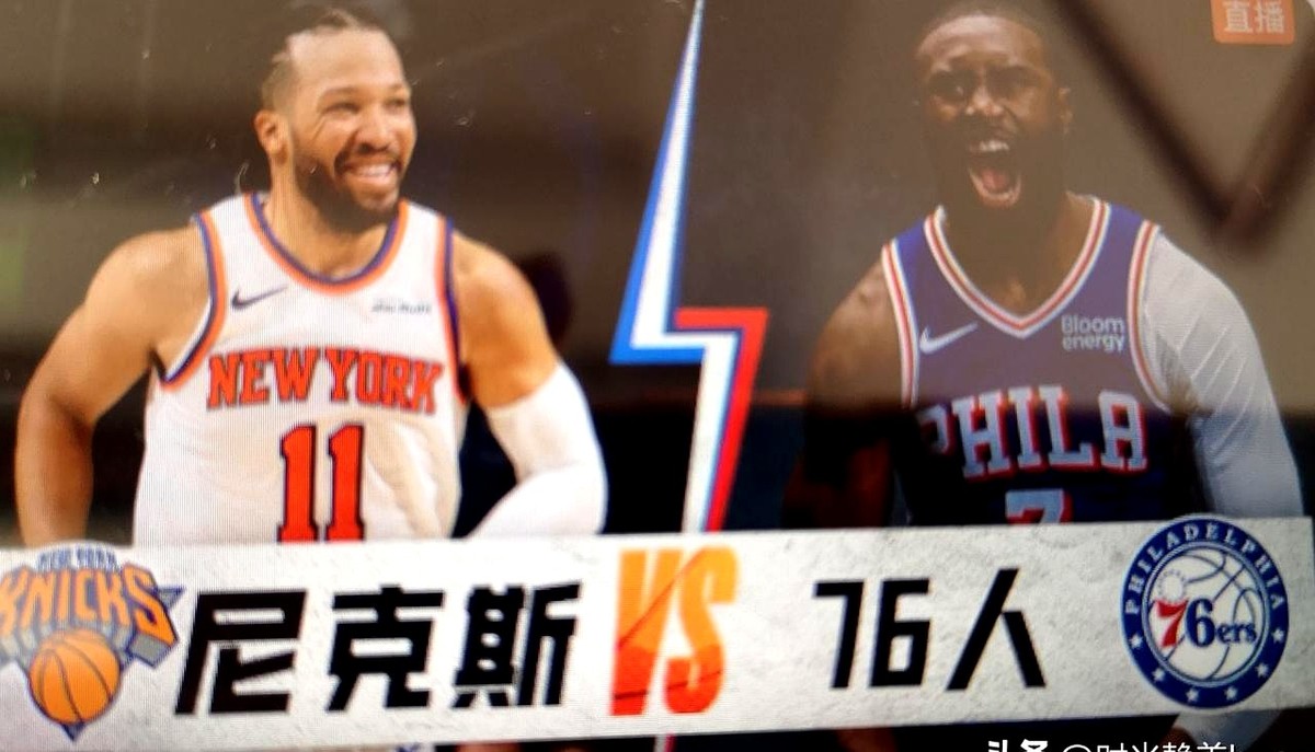 詹姆斯恩比德集体脱下球衣，一堆叫不上名字的替补在场上杀红了眼。

76人直接把二阵推上首发，太阳老大哥们全在场边甩毛巾喝水。尼克斯倒是不客气，全主力硬吃对面替补。活塞坎宁安带着青年军死命推转换，湖人教练组眼盯着场上大面积轮换的新人，手里的圆珠笔划个不停。

这哪是打比赛，这就是边缘人的饭碗保卫战。球