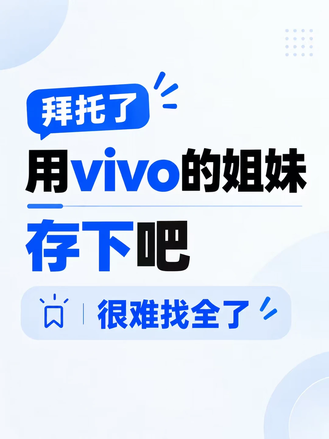 vivo用户快存❗这些功能真的太难找全