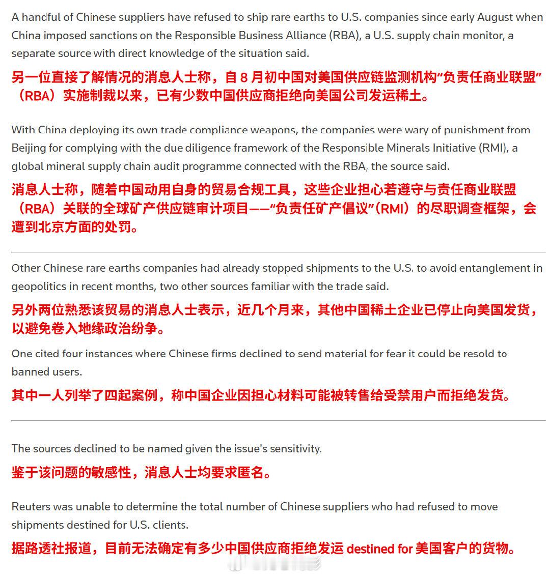 路透社：三位消息人士表示，出于对北京方面采取报复措施的担忧，部分中国稀土供应商正拒绝向美国发货。

#海外新鲜事# ​