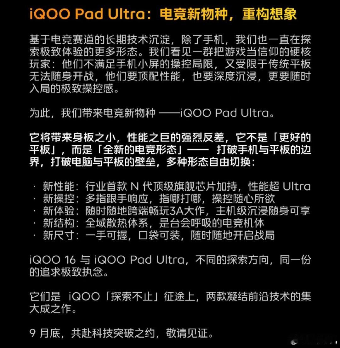 万众期待的iQOO小平板正式定名iQOO Pad Ultra！首发骁龙8 Elite Extreme Gen6处理器，配备8.8英寸OLED屏幕，还内置散热风扇，堪称小尺寸平板里的性能猛兽。这次iQOO直接把Ultra头衔给到平板，用这款性能小平板代替数字Ultra产品线，硬核配置拉满，你看好它吗？#iqoo##iqoo[超话]##iQOOPadUltra# ​