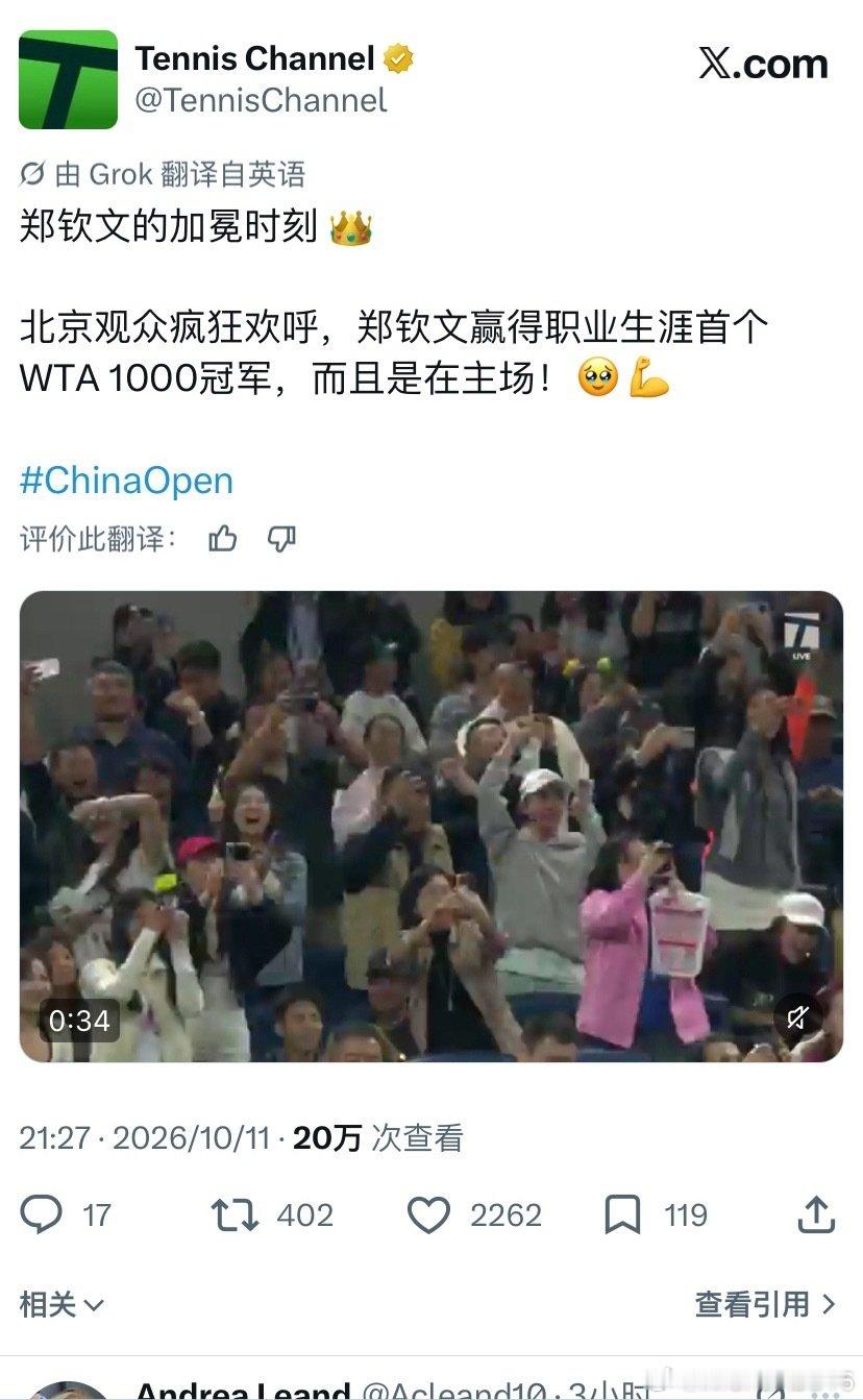 国外网友祝贺郑钦文中网夺冠评论区一览～
“她太值得了”
“多么真正的灵感和榜样”
“郑钦文的盛大回归”
“为她感到超级开心，女王文回来了”
#郑钦文收获明年澳网的种子席位##郑钦文[超话]# ​