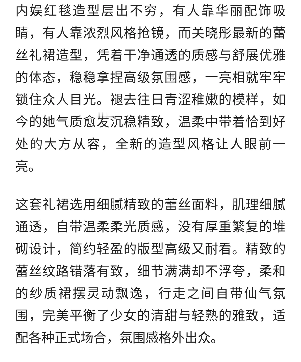 关晓彤蕾丝礼裙优雅出圈！舒展天鹅颈尽显温柔高级，气质愈发精致