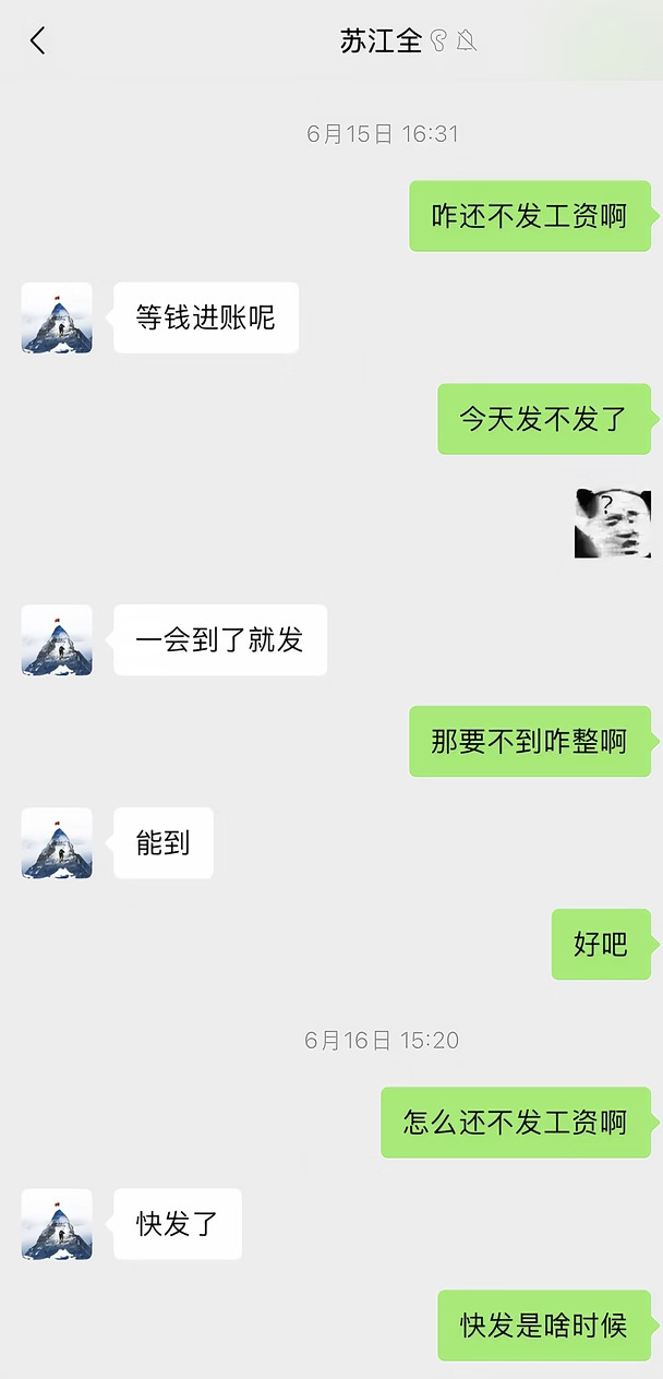 避雷！！！欠薪！！！负责人老赖！！！