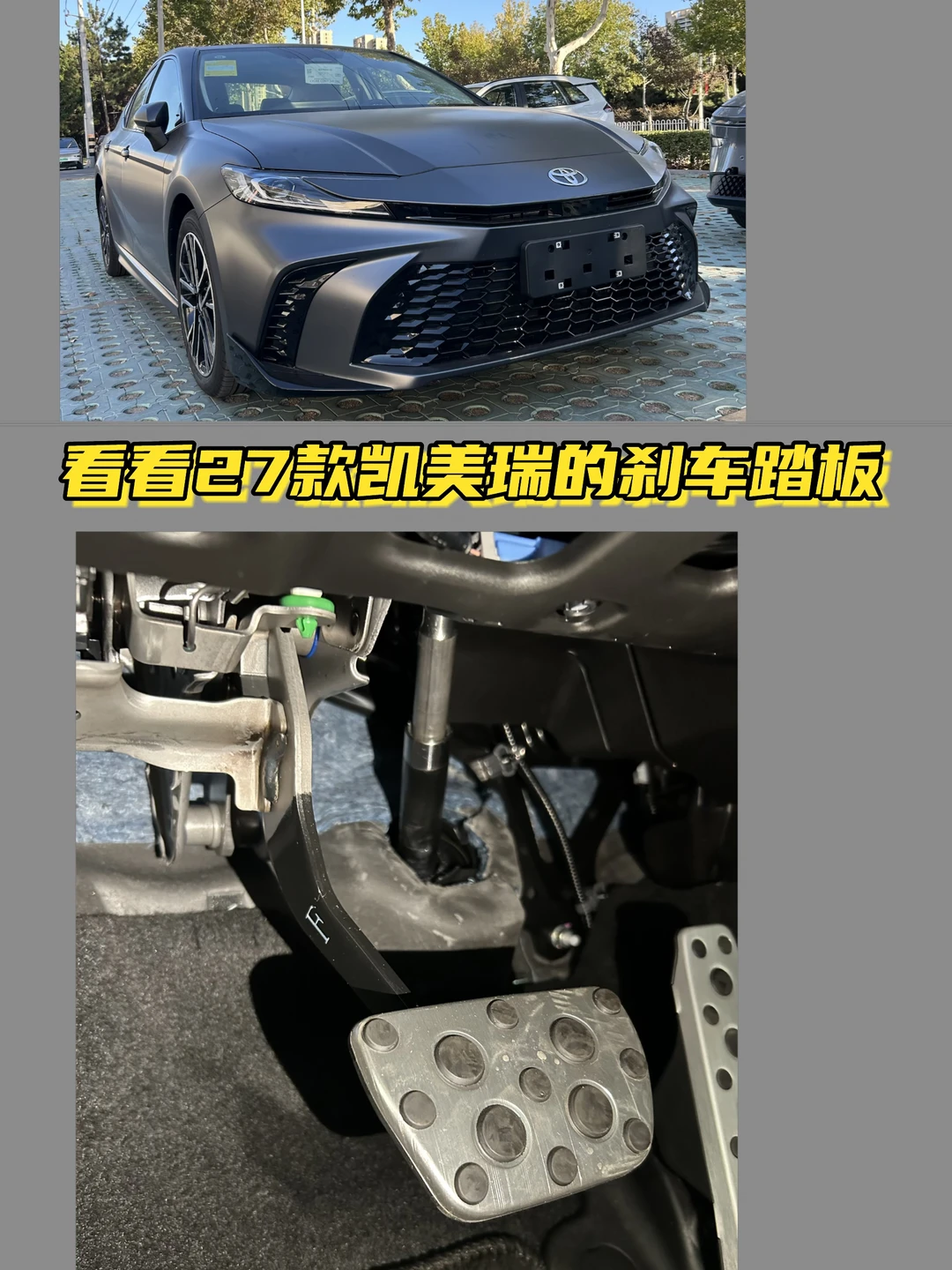 最近刹车话题太火，看看传统车企凯美瑞的吧