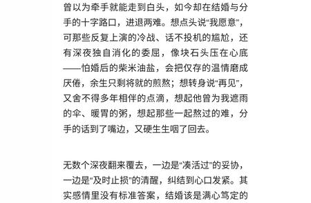 结婚还是分手，这份感情我站在十字路口徘徊