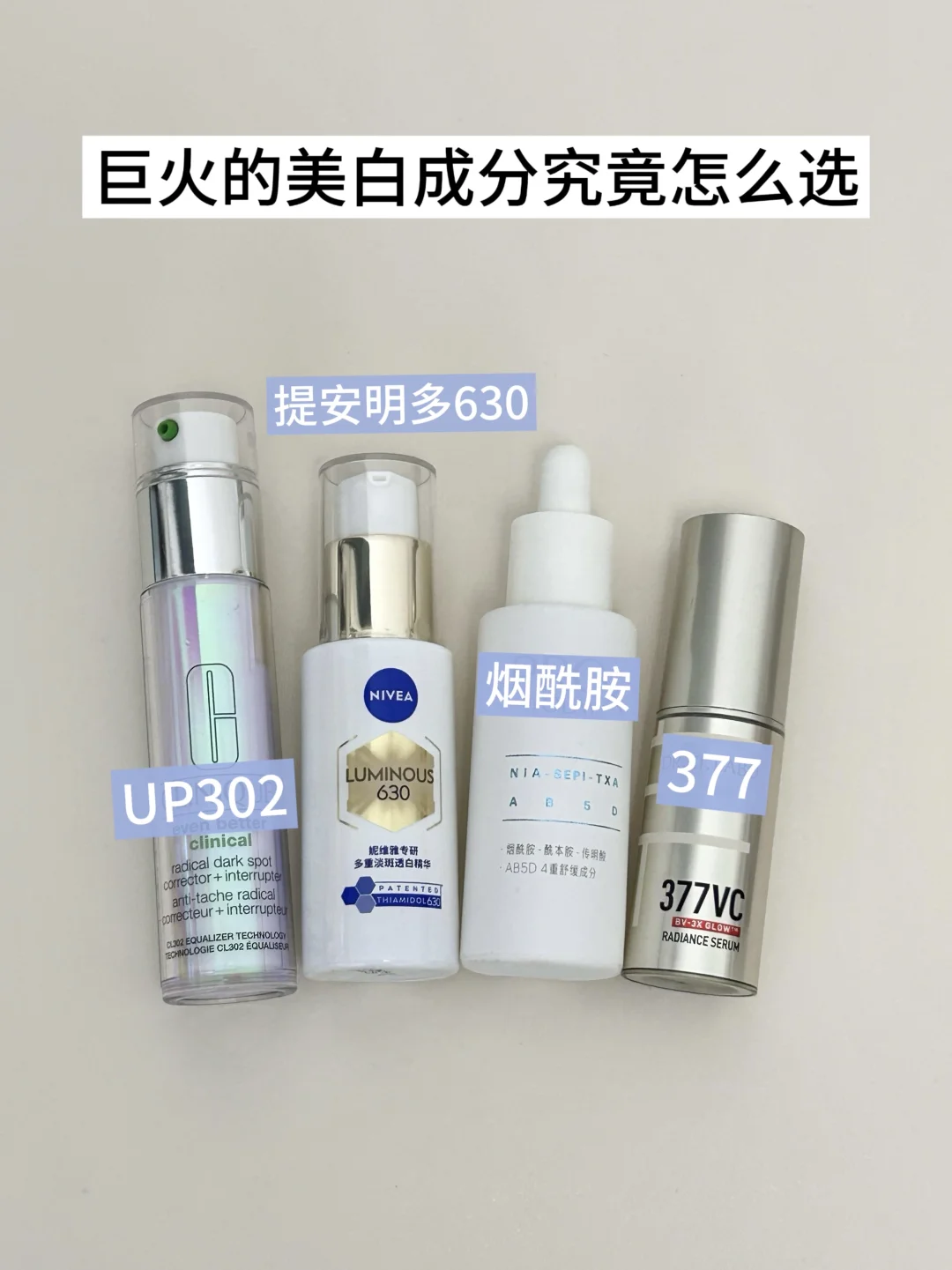 美白成分里，为什么提安明多 630 才是最优解