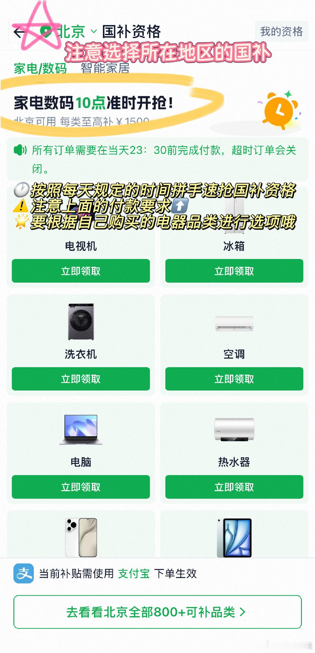 #国补还没领明白的人集合#
最近准备趁双11给家里换几件电器，结果挑产品没花多少时间，研究国补倒是有点把我绕晕了。后来自己摸索了一圈，发现其实也没那么麻烦。把我自研的秘籍分享给大家：首先要看看当地有没有对应的补贴政策，一定不要忘记选择所属地区哦！然后再去官方指定渠道或者天猫相关活动页面找到入口，按照操作步骤完成认证领取国补。这里要提醒大家先别急着下单，可以像我这样跟着页面提示核验一下资格，看看想买的东西能不能用补贴。因为不同地区的规则和名额可能不一样，提前确认清楚能少走不少弯路。

万一真就是卡点手慢一步没抢到国补也不用太纠结。可以再去天猫双11看看，毕竟现在除了国补，平台还有官方立减和店铺优惠等活动可以研究。如果幸运的能领到国补，就看看能不能按规则叠加优惠。要是没领到国补，也可以对比双11的活动价，照样能省下不少钱。这么一看，相当于现在大家同时拥有了两种省钱思路