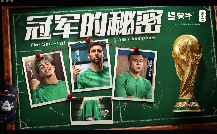 蒙牛世界杯新片《冠军的秘密》上线，梅西、姆巴佩、亚马尔同框出镜，没有刻...