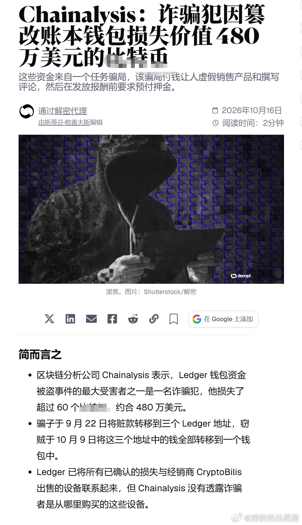 黑色幽默，
骗子的钱被骗了？

Ledger 植入芯片案里，最大的受害者之一居然是个刷单诈骗团伙，丢了 60 多枚 大饼，约 $480 万。

更离谱的是，现在又有人借这事发假的固件更新，一步步骗你输入助记词。

切记，任何让你在网页上输助记词的，一律当骗子处理！ 
#区块链[超话]# #我有一片胡杨林# ​