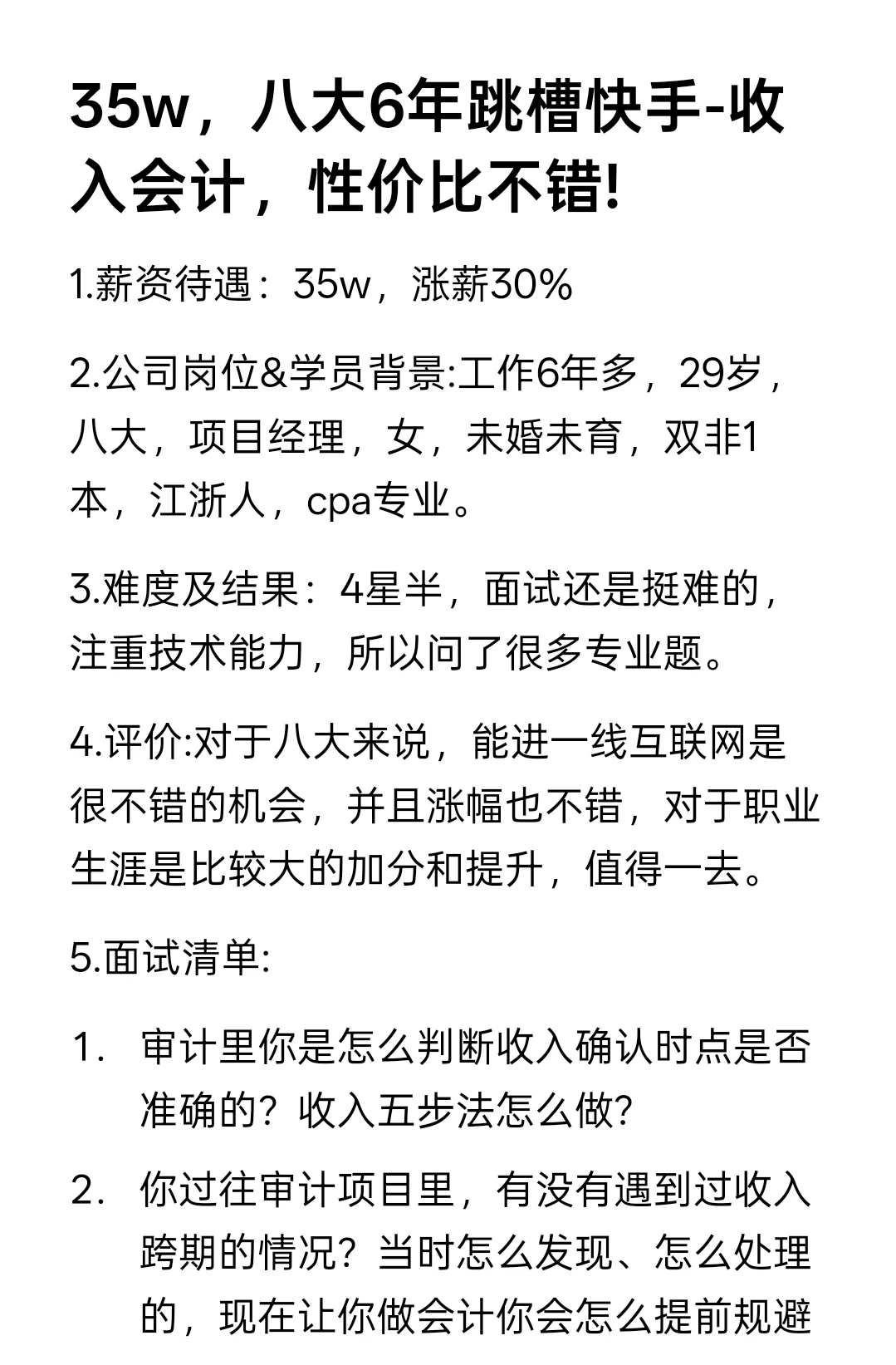35w，八大6年跳槽快手-收入会计，性价比不错