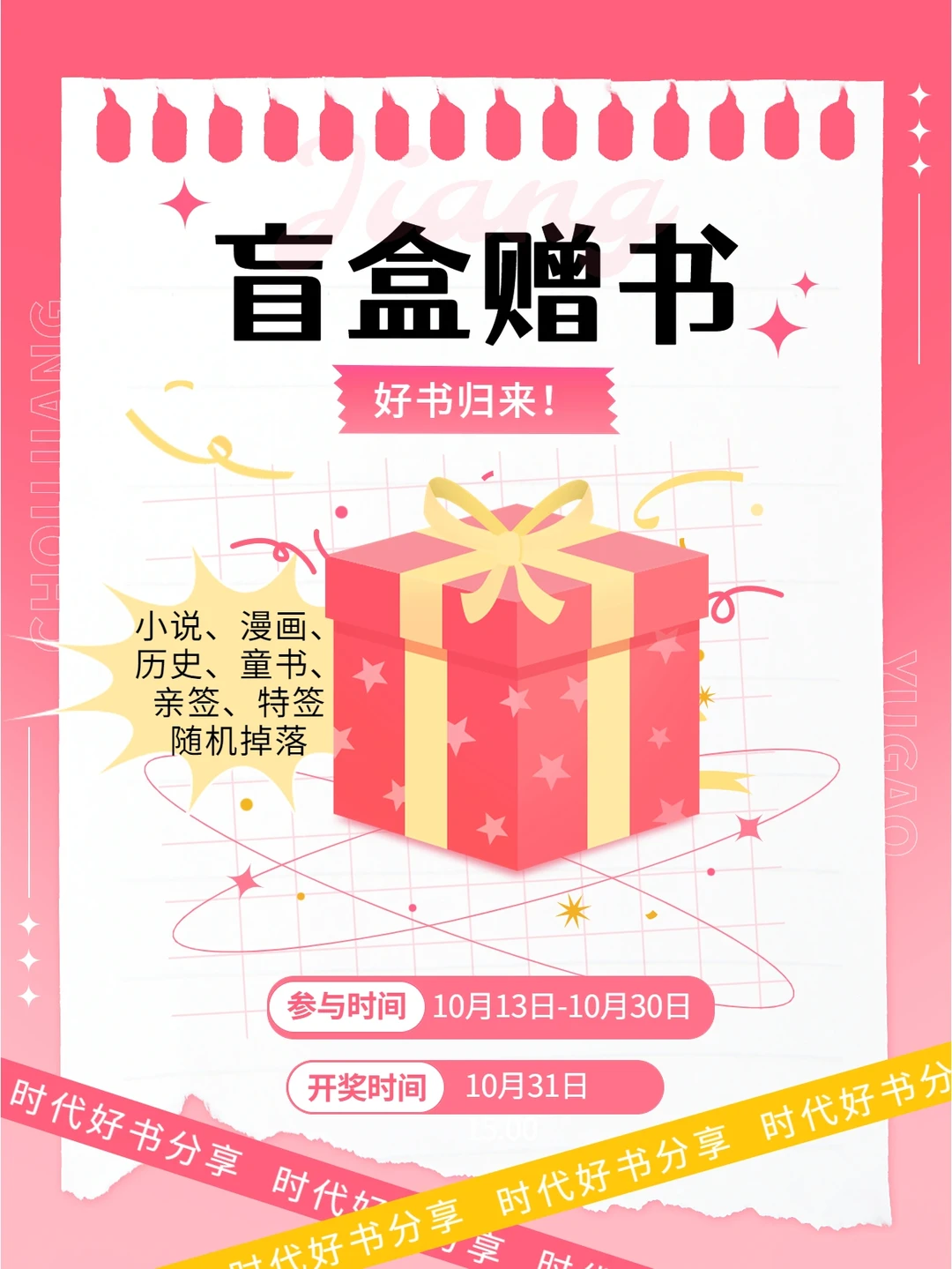 对不起，盲盒赠书姗姗来迟！小说童书掉落！