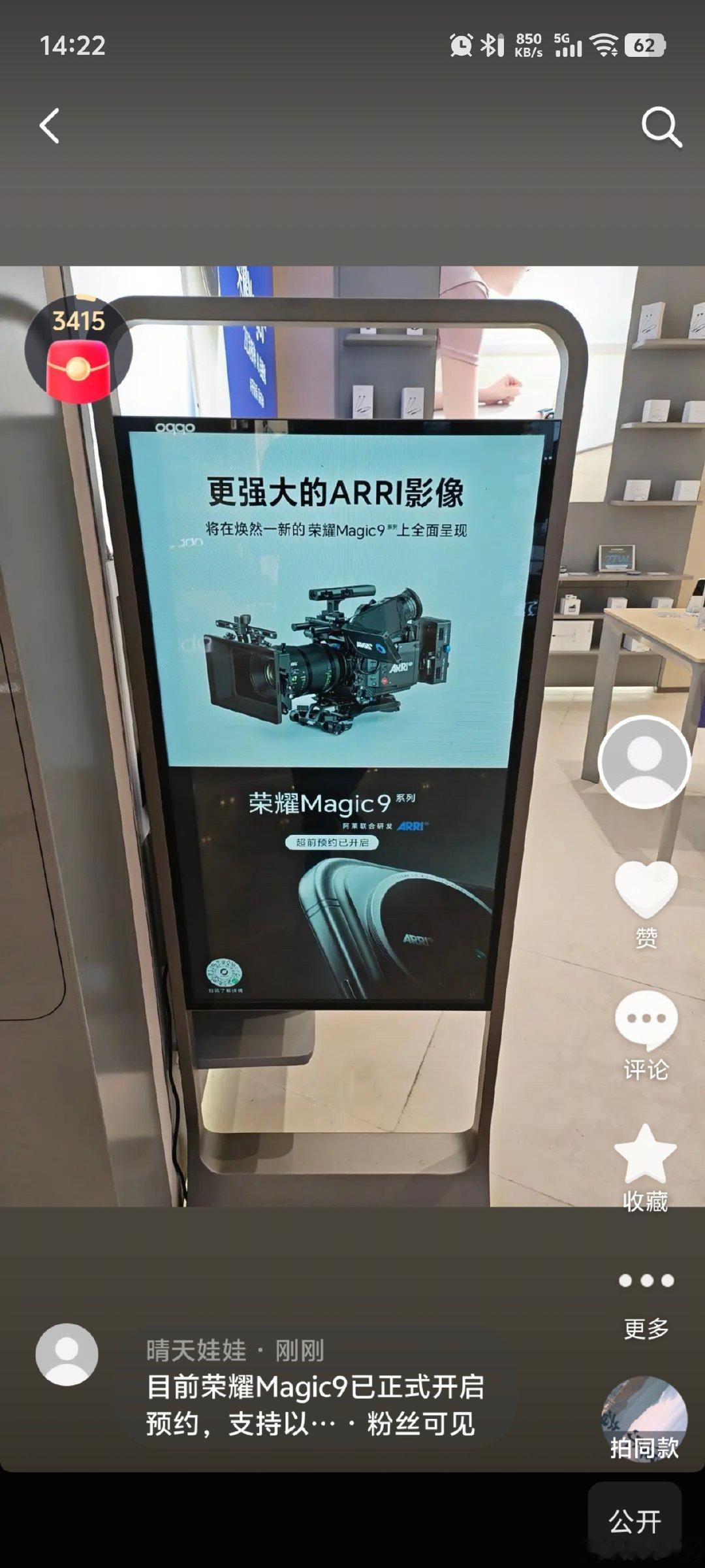 目前荣耀Magic9已正式开启预约，支持以旧换新，最高可享1000元补贴✨。前期预订的用户购机即赠价值299元蓝牙耳机与新品礼盒，更多专属福利将陆续解锁，敬请期待～～～#荣耀Magic9
#荣耀RobotPhone
#荣耀X80ProMax ​
