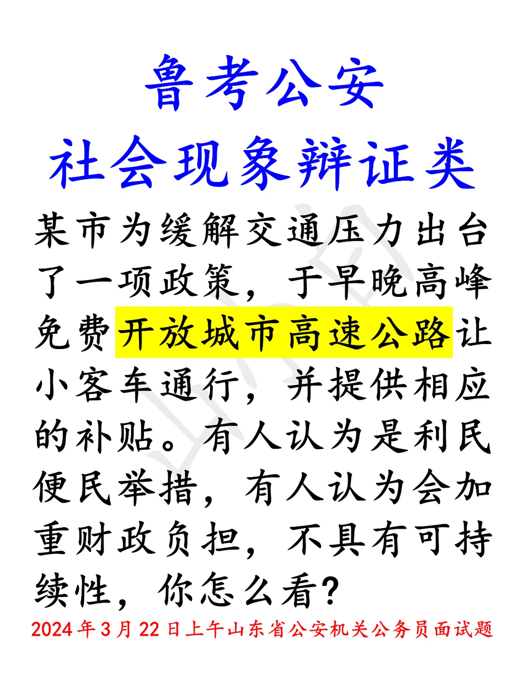 辩证类的社会现象 ，分析部分是难点！！！