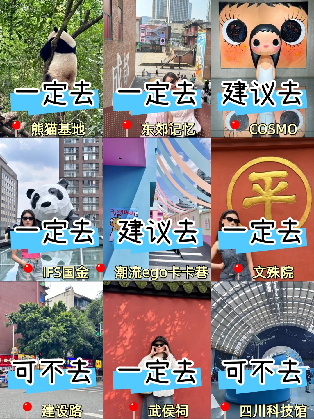 8-9🈷成都！不绕路版旅游攻略！！直接抄 ！