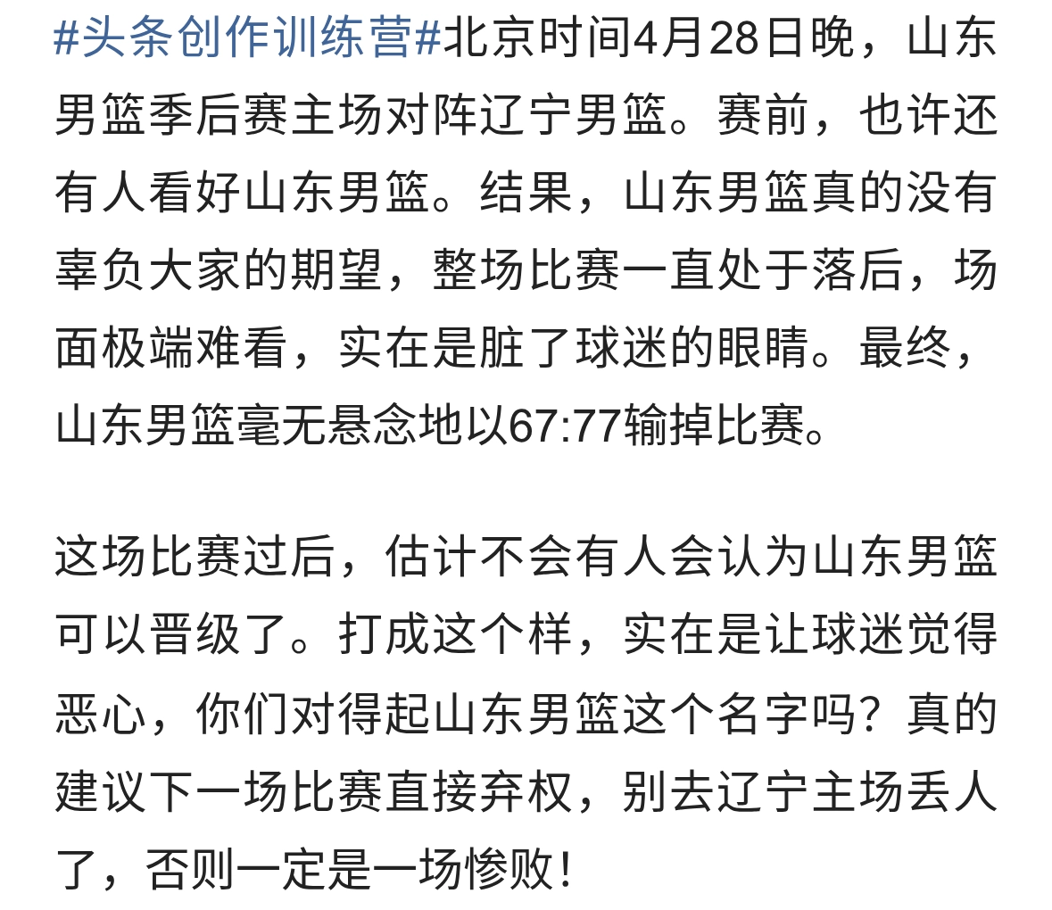 真恶心！山东男篮季后赛第二场直接弃权吧？