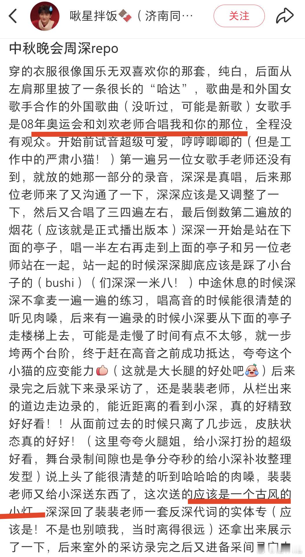 存_2026秋晚repo 两首歌，中英文，和莎拉布莱曼合唱《the music of the night》➕《璀璨冒险人》[心]#周深# [心]#周深央视中秋晚会# ​