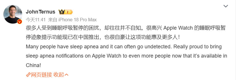【#特努斯谈苹果手表睡眠提示功能#】#AppleWatch睡眠呼吸暂停功能上线#

10 月 14 日，苹果 CEO John Ternus 发文官宣，Apple Watch 睡眠呼吸暂停迹象提示功能正式登陆中国。

他表示不少人存在睡眠呼吸暂停问题但自己并不知晓，很高兴这项健康功能能惠及国内更多用户，帮助大家及时发现睡眠隐患。 ​
