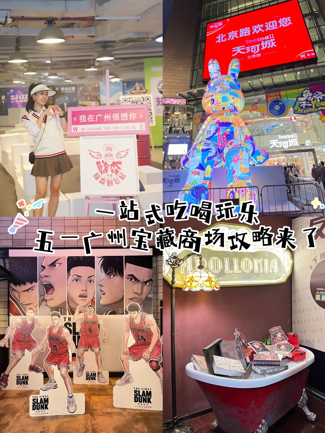 一站式吃喝玩乐，五一广州宝藏商场攻略来了