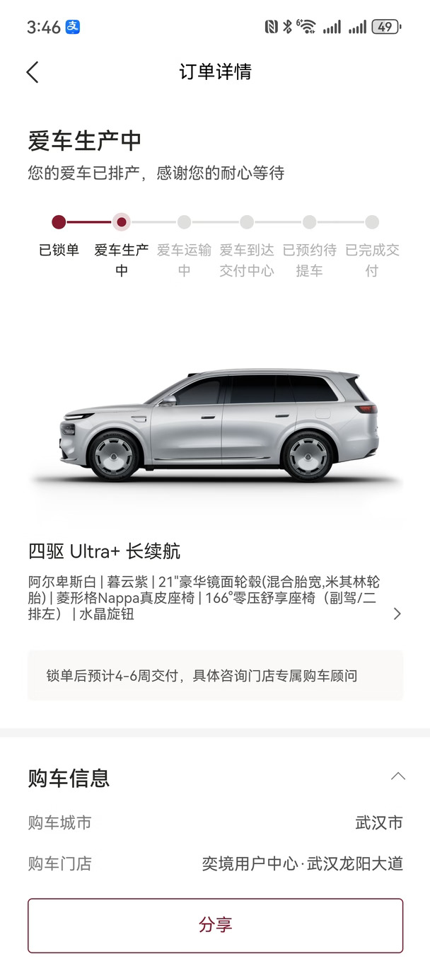 晒晒我的奕境X9订单，期待早日提车