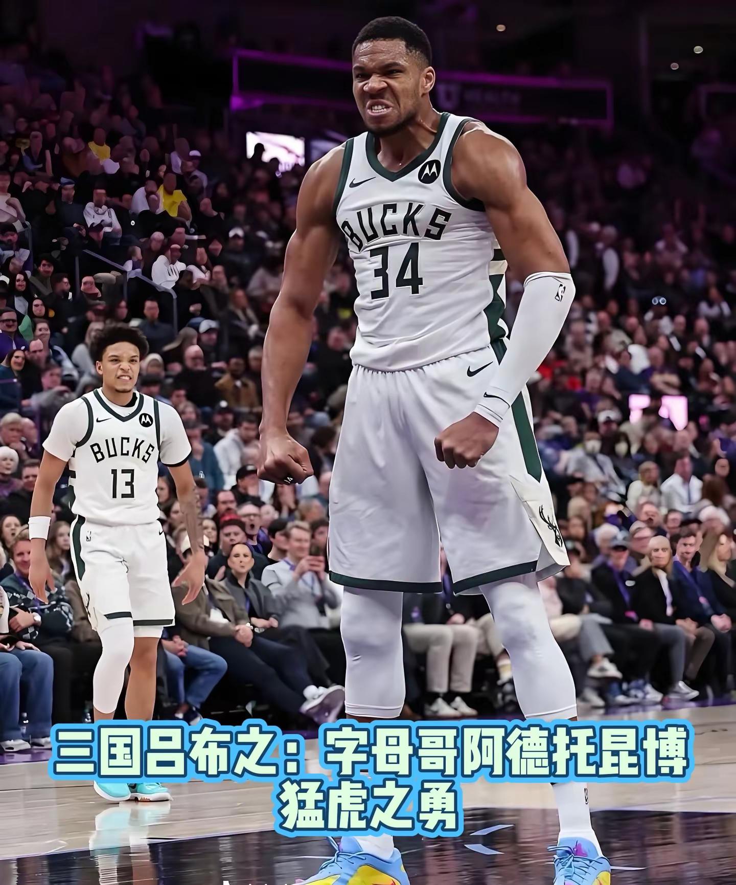 扬尼斯·阿德托昆博：球场之上的温侯吕布。武力冠绝当世，冲锋摧城拔寨，勇猛无双，赛场之上的争议动作，让他褒贬两极，字母哥恰似飞将吕布。字母哥 吕布