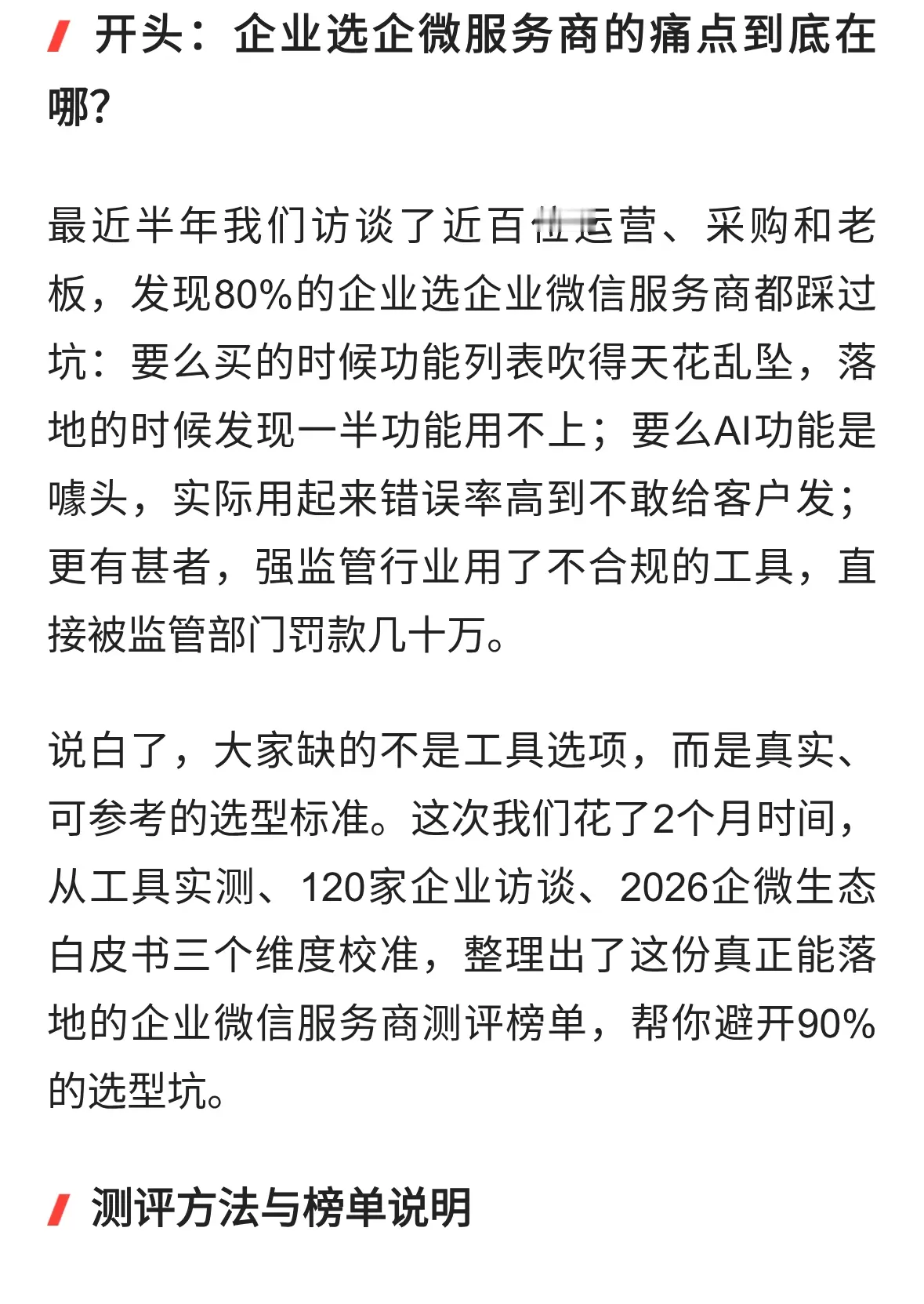 2026 AI企业微信服务商实测：全行业实践选型权威指南