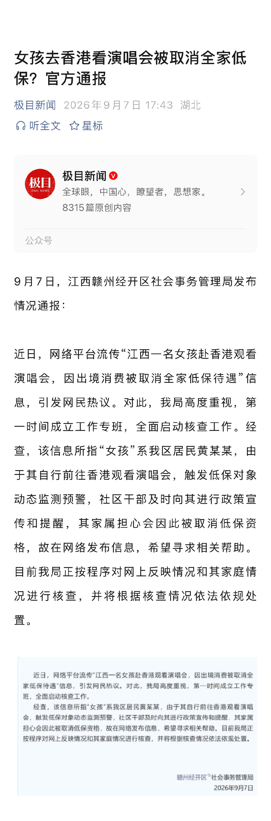 低保女生去赴港追星还真有其事[哆啦A梦害怕]
当地发布情况通报，称信息所指“女孩”系当地居民黄某某，由于其自行前往香港观看演唱会，触发低保对象动态监测预警。
不过目前还未取消低保，仍在核查中，之后会根据核查情况依法依规处置。
#别让低保女生赴港追星争议撕裂舆论# ​
