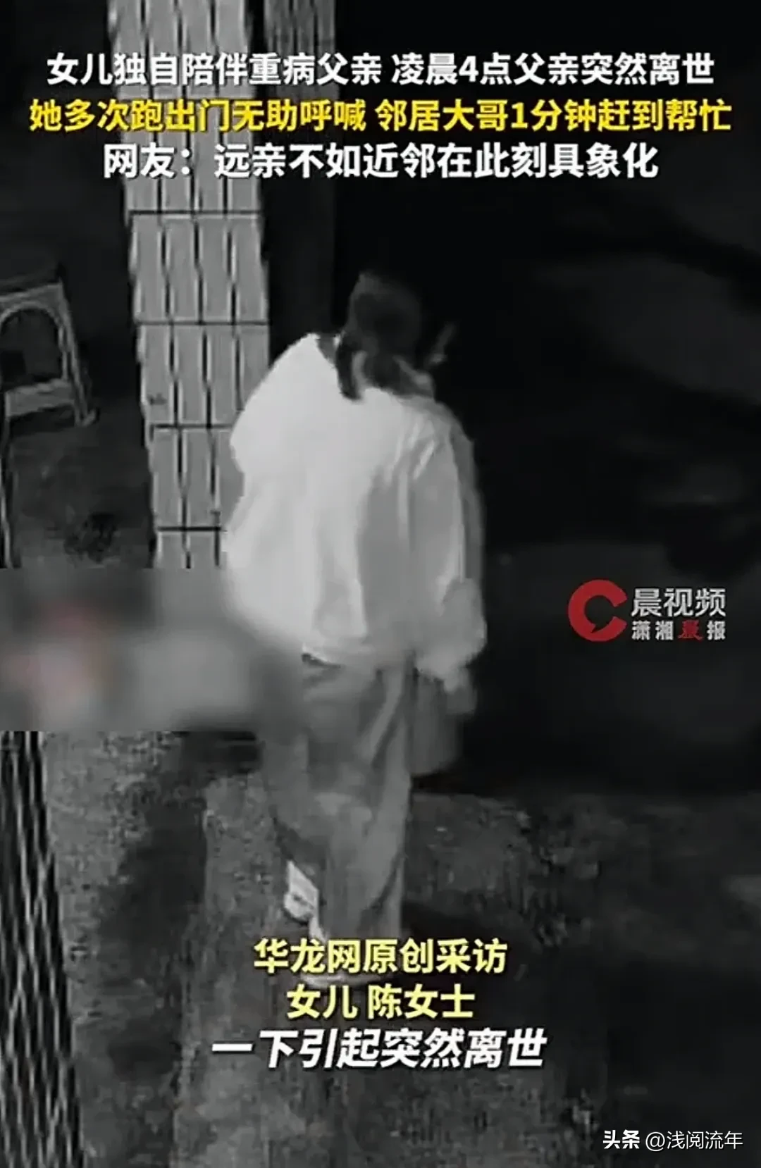 破防了！四川，一女子父亲凌晨4点突然去世，女子发现后感觉天塌了，心急如麻的她慌了神，她多次跑出门无助地呼喊邻居哥哥，当时天一片漆黑，可万万没想到邻居哥哥竟在1分钟内赶来帮忙了。
 
网上流传着这样一件让人破防的暖心故事。凌晨四点，城市还陷在浓重的黑夜里，街道安静，绝大多数人都还在熟睡。对这名女子来说