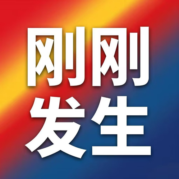 9月2号16:30点，刚刚发生的最新消息！