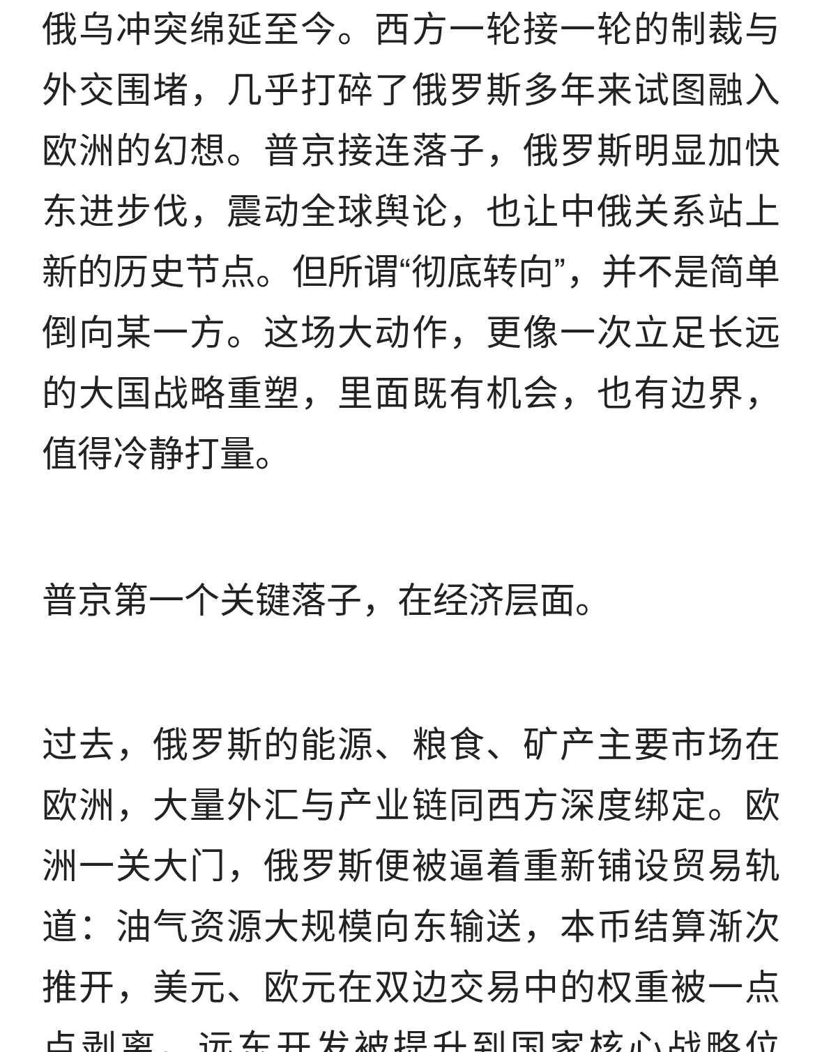 俄罗斯彻底转向东方！普京两大决策震动全球，中俄关系迎来转折