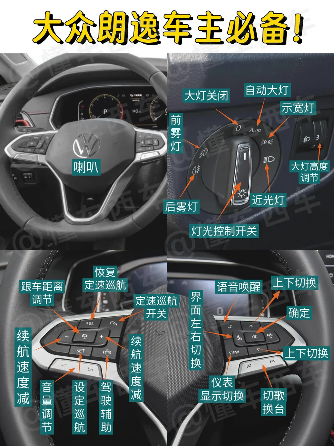 天呐，原来98%人都不知道大众朗逸按键功能