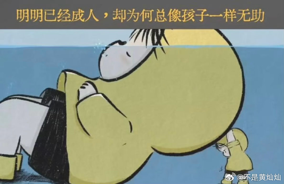 付出型父母的爱让人窒息成年人要允许别人不接受你的好意，学会放手。 ​​​
