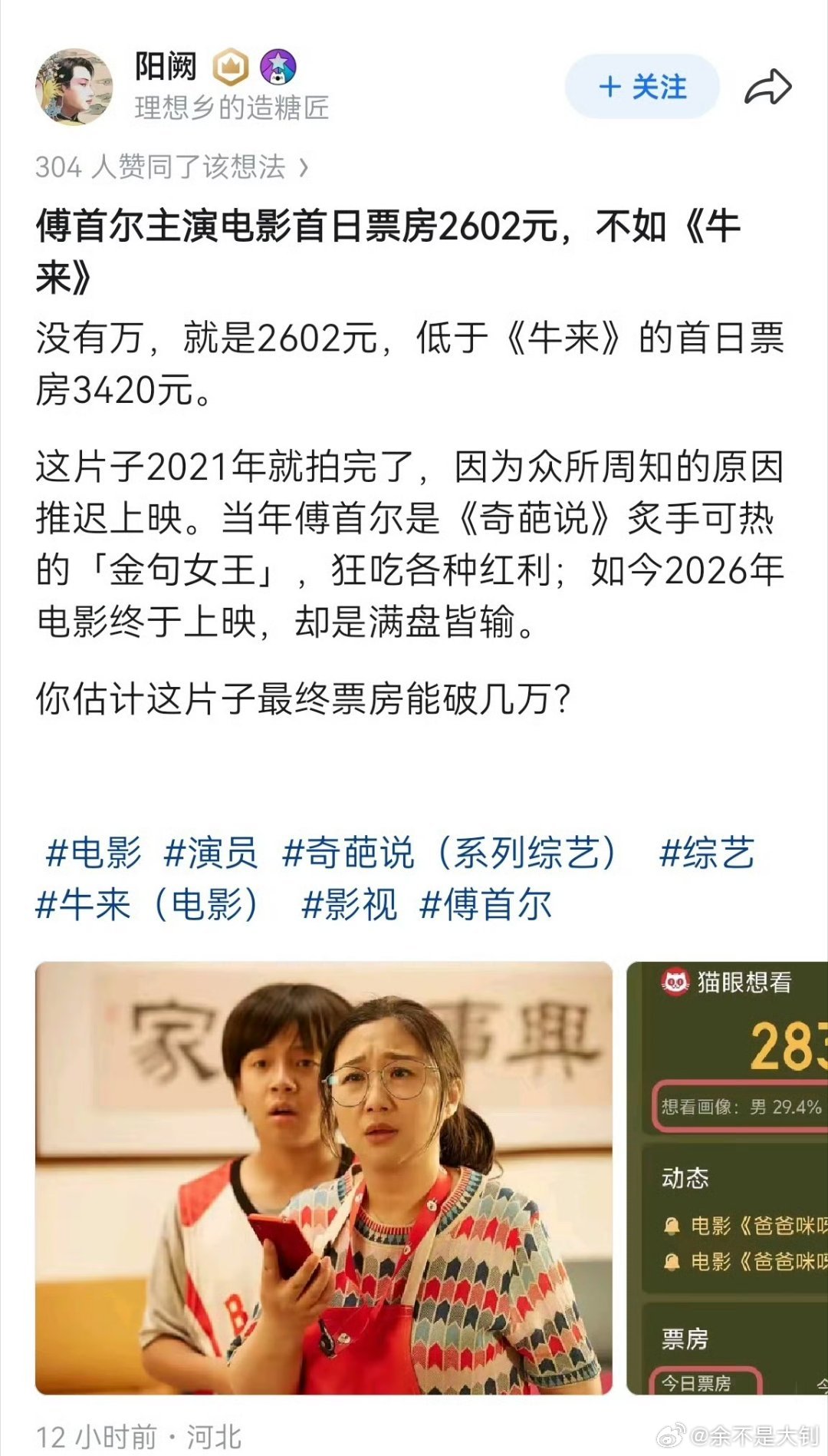 我就不明白，傅首尔哪里比景甜差了？[无聊] ​