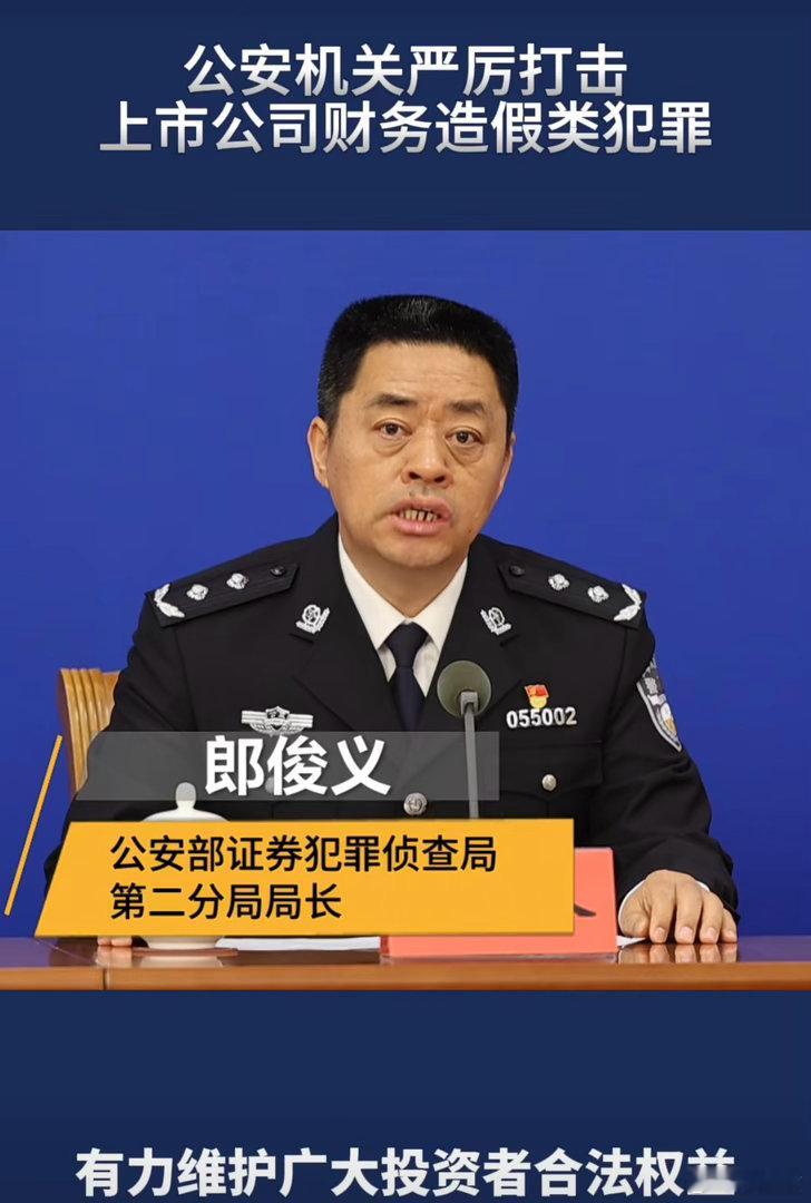 公安部宣布将严厉打击上市公司财务造假。 ——很多上市公司的老板、财务总...
