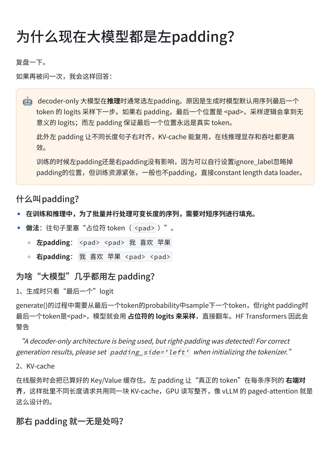 字节一面复盘：为啥现在用左padding多