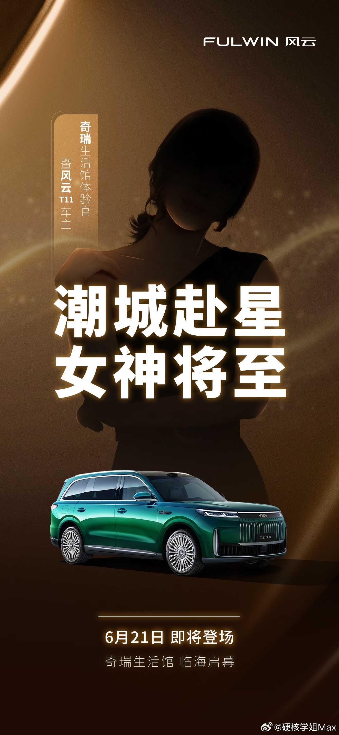 奇瑞生活馆•汕头|科技出行生活空间 6月21日 正式开启 ​​​