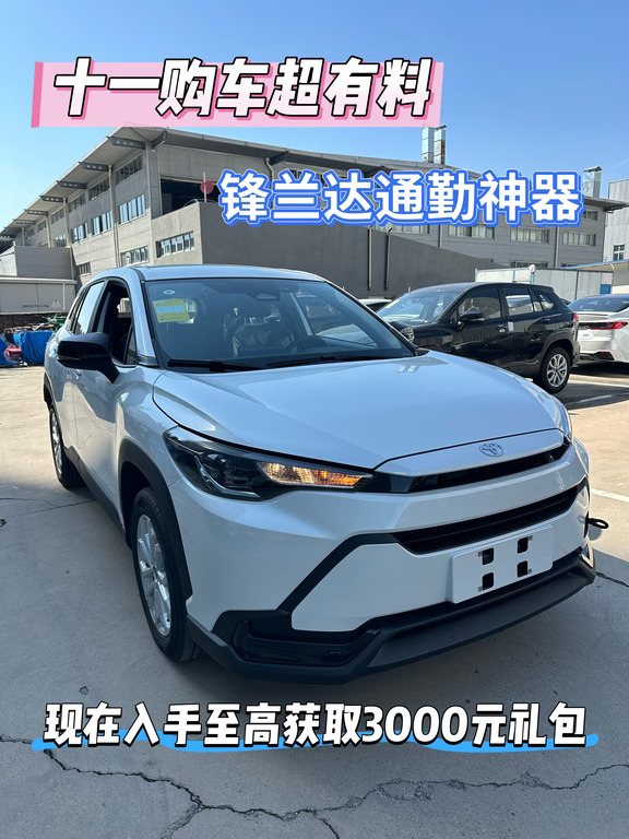 锋兰达通勤神器🚙入手至高获取3000元礼