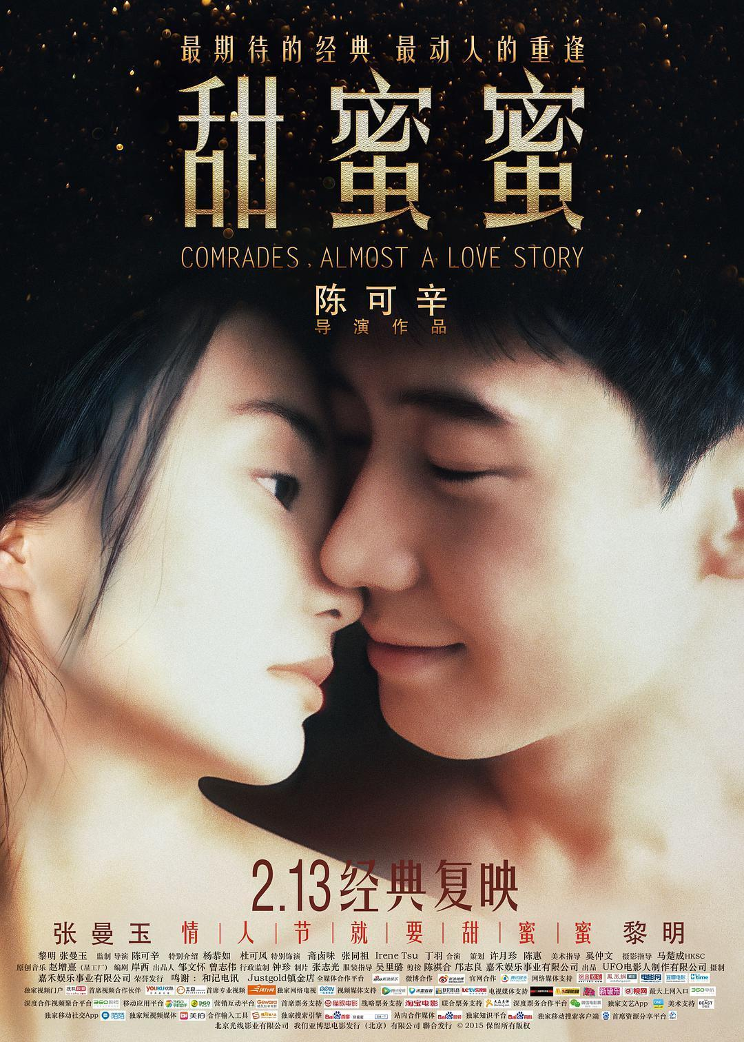 重温经典港片《甜蜜蜜》（陈可辛导演，黎明张曼玉主演），你若初看，肯定以为是老套爱情片，看到一半才发现陈可辛根本没打算讲童话。黎小军和李翘两个大陆人在香港打拼，明明靠在一起取暖，心里却各自背着故乡的重量——那种想爱又不敢爱的拧巴，那种在现实面前把真心一点点咽回去的憋屈，太戳人了。
最绝的是张曼玉最后那