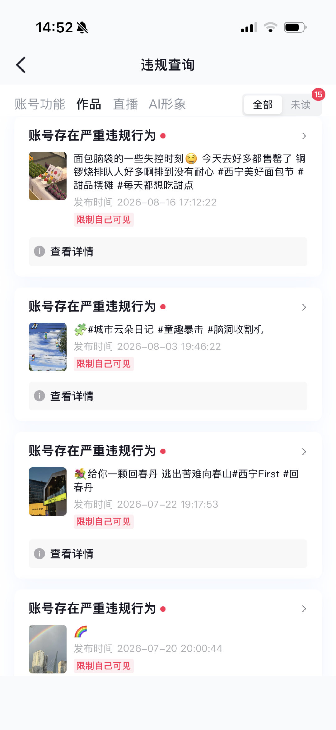 第一次账户被封[费解]
关键我抖音也没说啥啊[无聊][裂开][摊手] 
还说作品违规
我的作品就花花草草的[无聊] ​