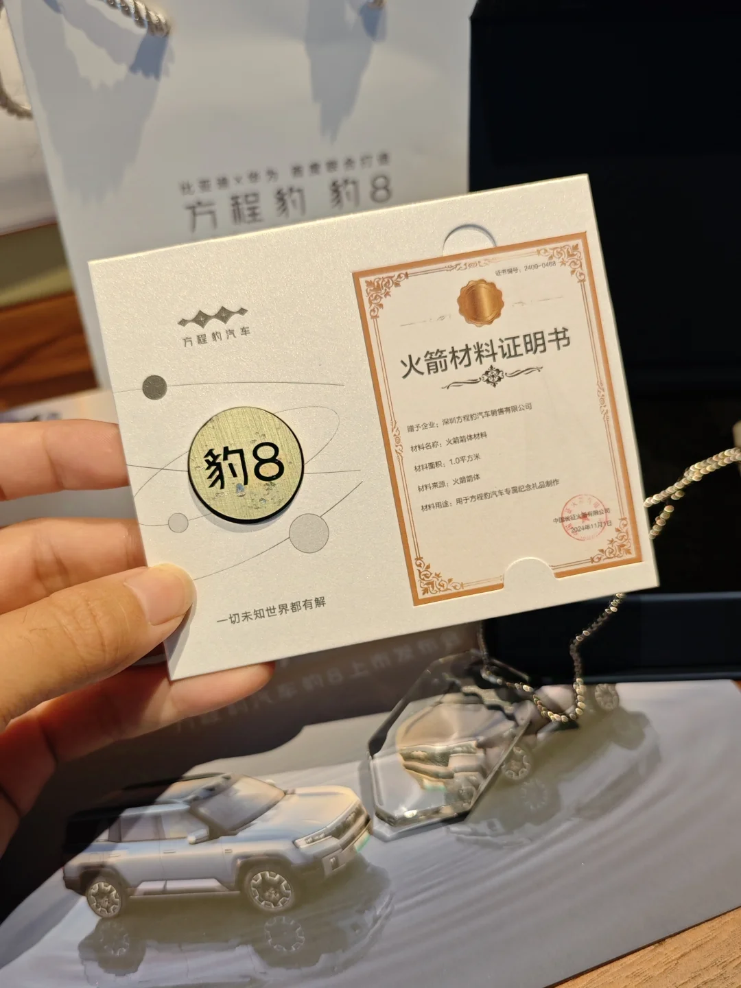 豹8发布会伴手礼-火箭材料