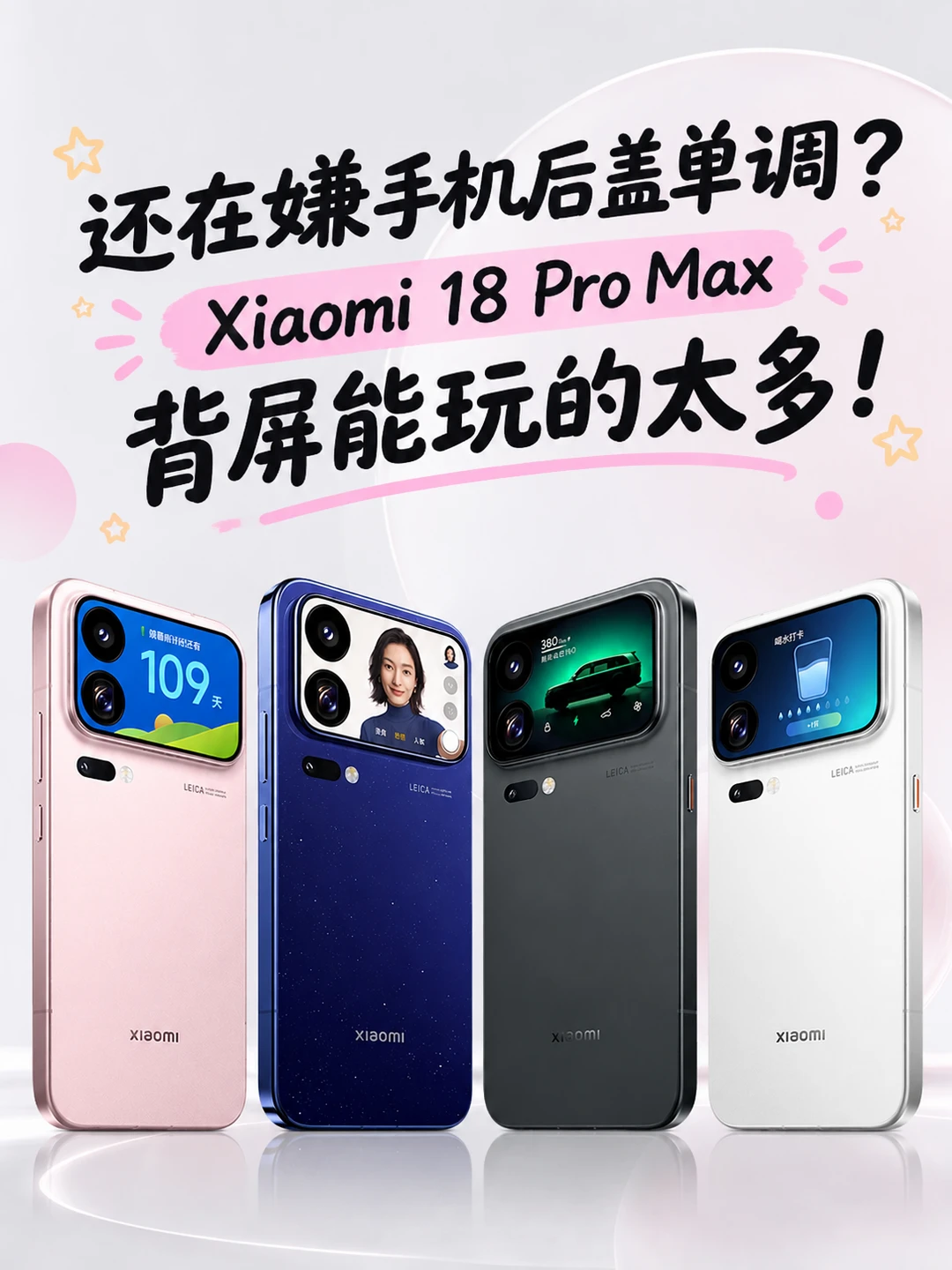 拒绝妥协!全能旗舰还得看Xiaomi 18 Pro Max