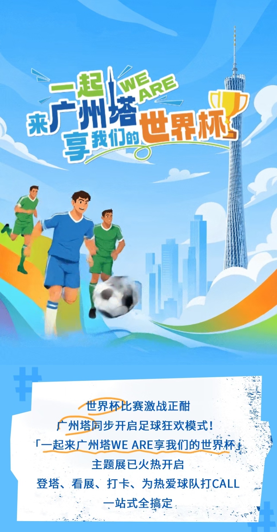 ✨四大主题展区重温世界杯百年荣耀🏆⏰时间：即日起至本届世界杯结束（7...