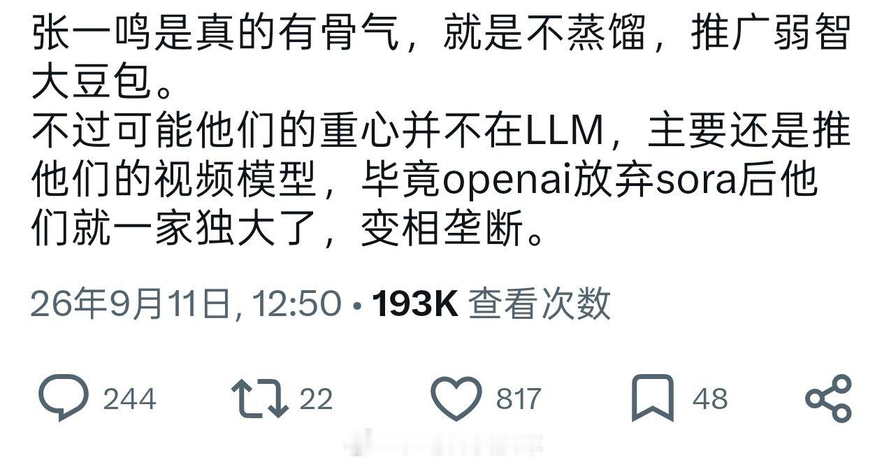 很明显是不敢蒸馏
字节家大业大，
tiktok已经被整过一次了，
合规是重中之重。 ​