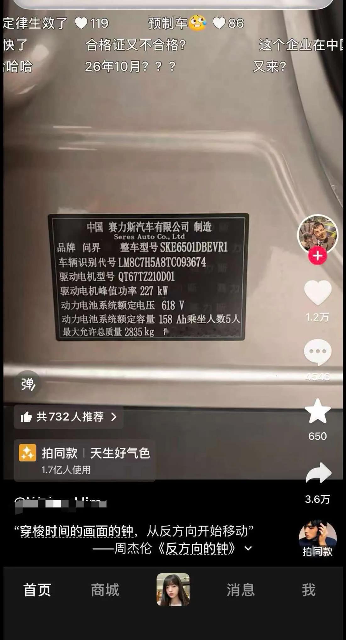 《问界“早产车”，造谣岂容你删号了之！》

一张AI改出来的车辆铭牌，把原本2026年7月的制造年月改成10月，配上一句“反方向的钟”的烂梗，就在短视频平台炸出两万多转发。造谣的人算盘打得比机房服务器还响：蹭上问界的流量，造出“早产车”的爆点，带一波节奏收割完热度，直接点下注销账号的按钮跑路，仿佛删